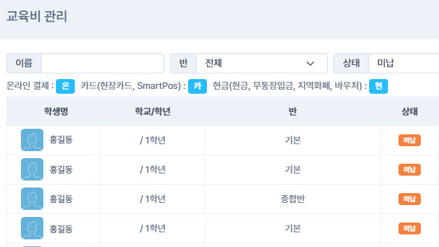 미납학생관리 관련 이미지